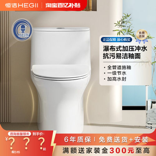 Hegii/恒洁虹吸式抽水马桶