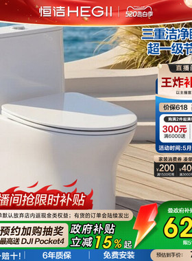 [政府补贴]恒洁马桶家用虹吸式小户型抽水陶瓷国货佛山坐便器512