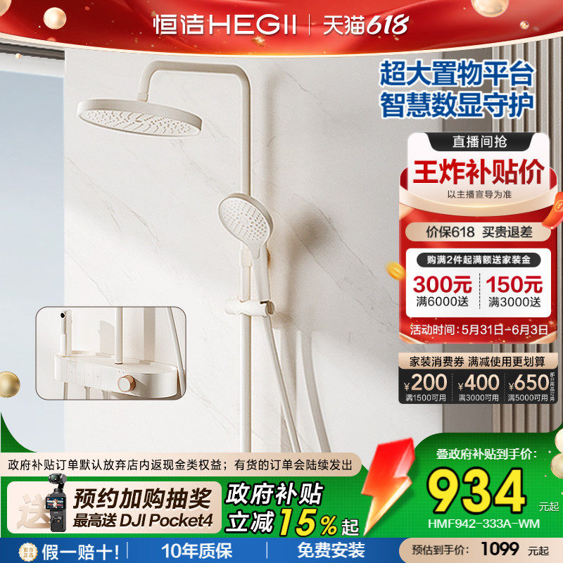[政府补贴15%]恒洁按键数显贴墙置物大平台淋浴花洒奶油白枪灰Y63