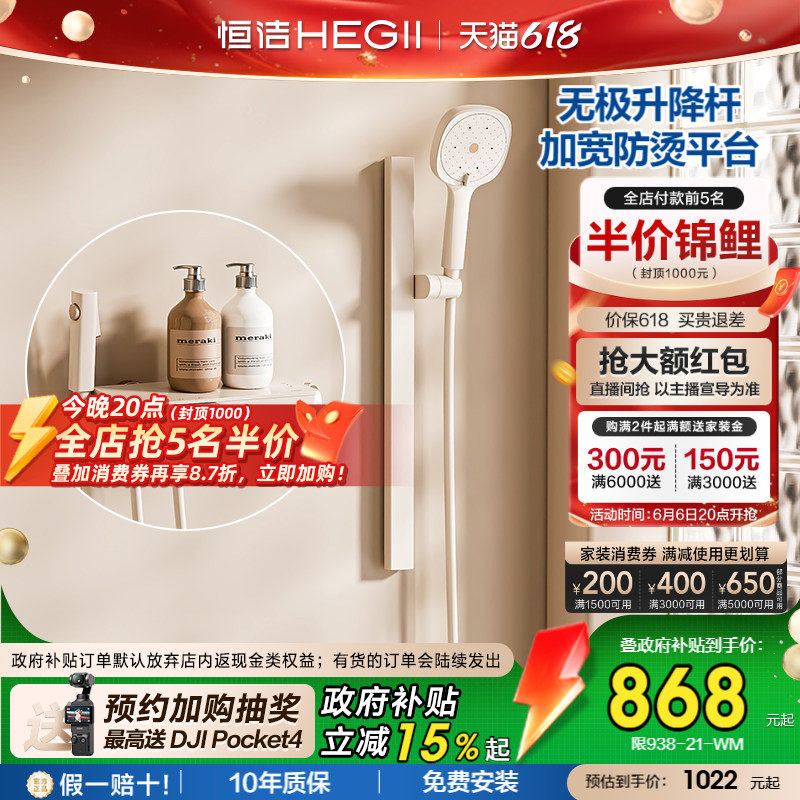 [政府补贴15%]恒洁分体式钢琴按键恒温平台智能淋浴花洒Y55无顶喷