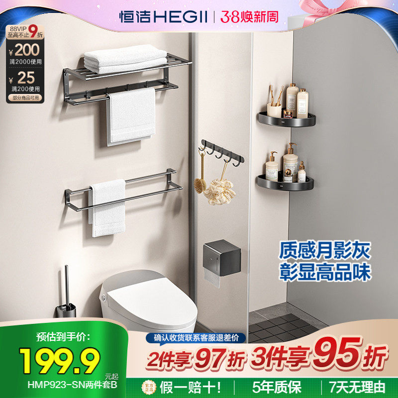 恒洁卫浴置物架浴巾架毛巾架挂钩浴室挂件套装厕所卫生间折叠五金
