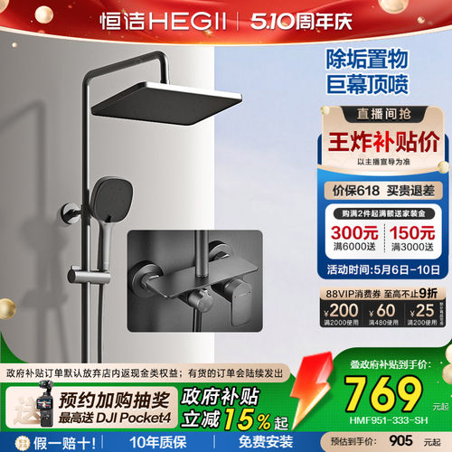 恒洁全铜水路置物平台除垢花洒套