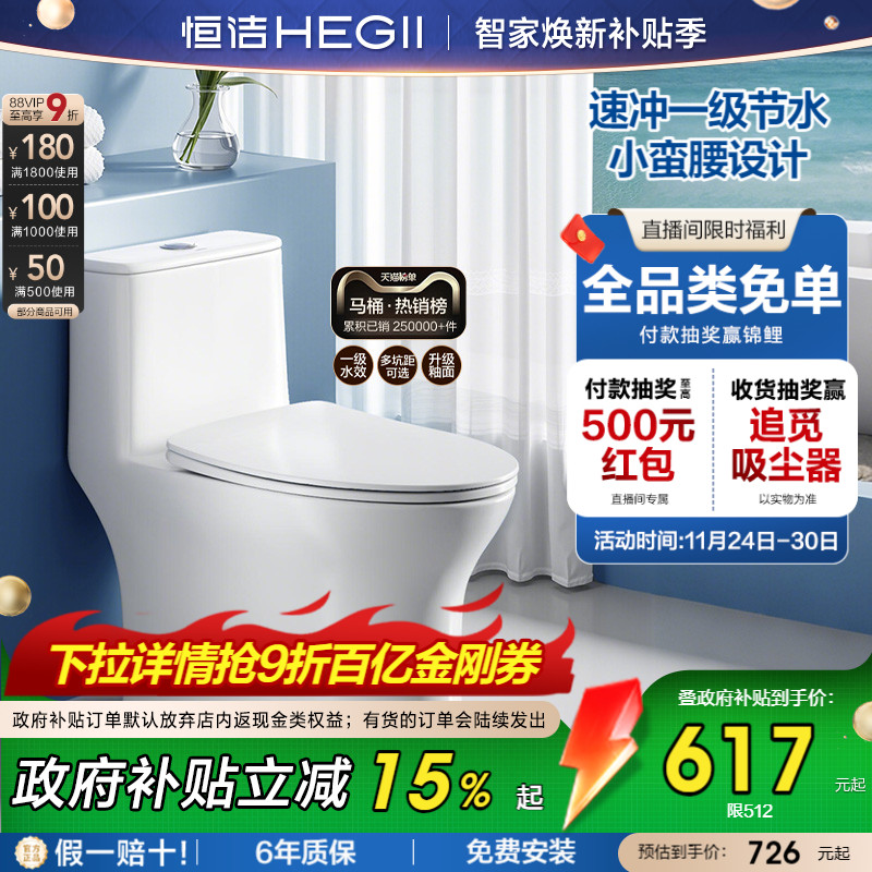 恒洁小蛮腰节水家用虹吸马桶512
