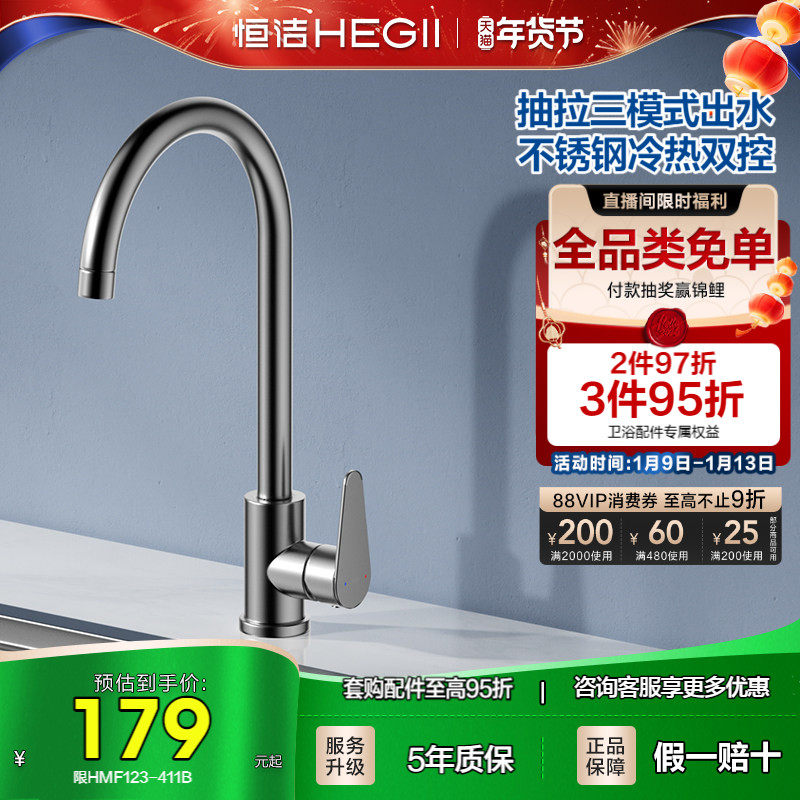 恒洁卫浴官方厨房龙头洗菜盆水池冷热水龙头不锈钢水槽菜盆家用