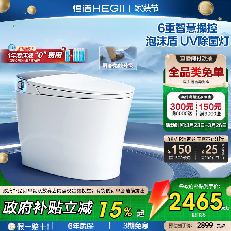 【政府补贴】恒洁智能马桶全自动坐便器泡沫盾家用小户型h35mat
