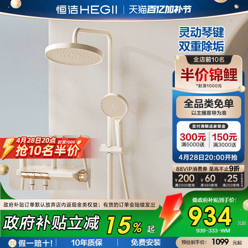 [政府补贴15%]恒洁钢琴按键花洒套装大置物平台易洁除垢大花洒Y56