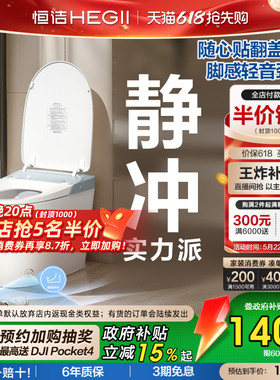 【政府补贴15%】恒洁轻智能马桶电动坐便器水箱零压静音冲606P