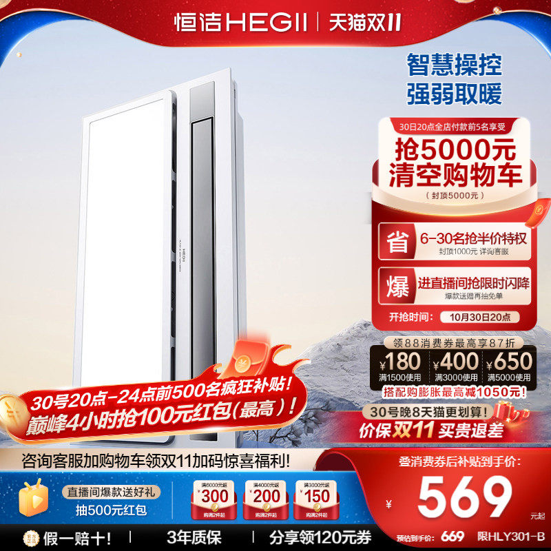 恒洁卫浴浴霸灯智能风暖数显排气扇换气卫生间暖风机取暖照明一体