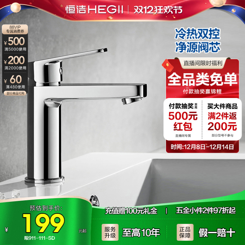 恒洁龙头冷热双控卫生间家用面盆