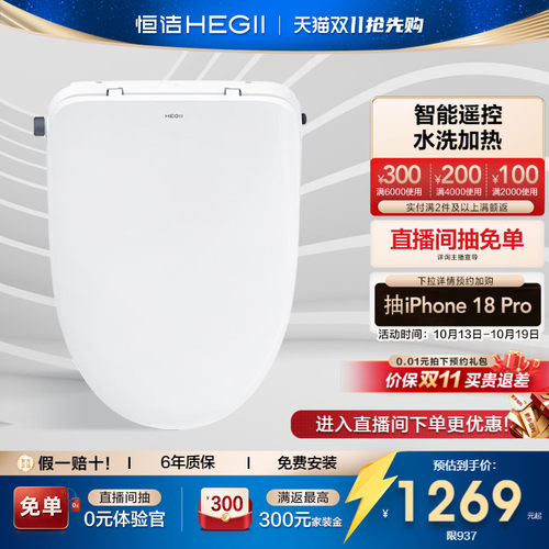 恒洁冲洗器遥控电动智能马桶盖