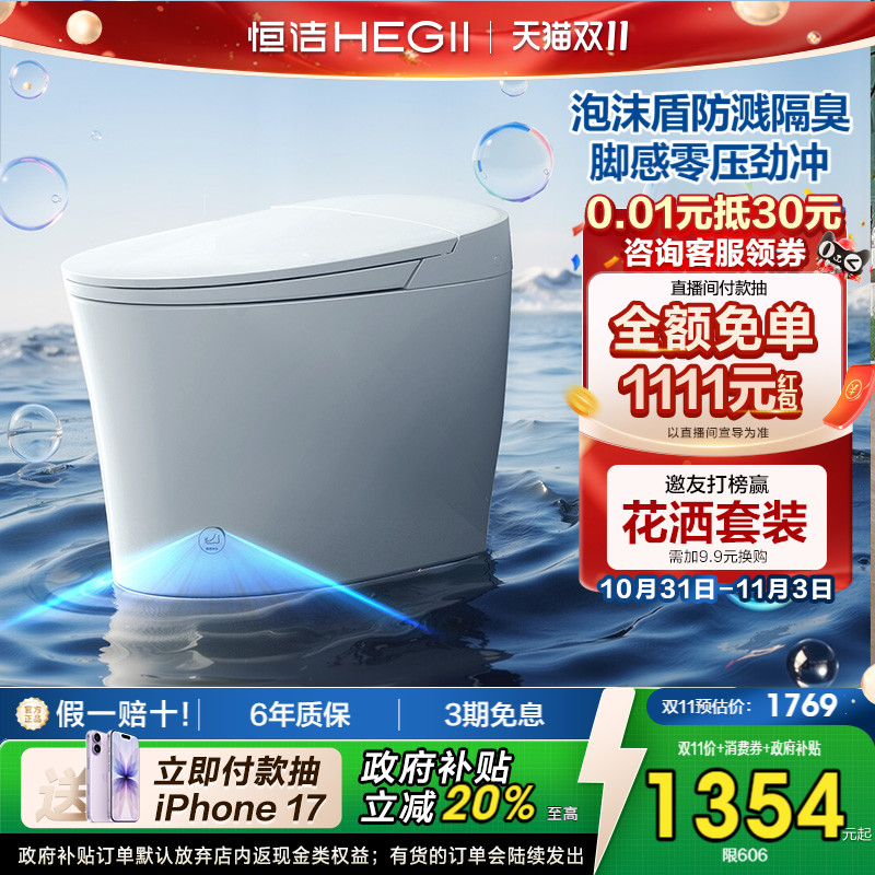 恒洁轻音降噪零压劲冲轻智能马桶