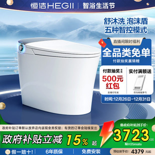 恒洁智能马桶一体式 脚感翻盖冲H35M 翻盖翻圈泡沫盾舒沐洗自由版