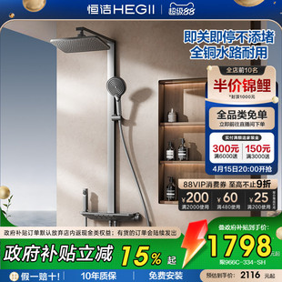 [政府补贴15%]恒洁即关即停全铜水路增压除垢贴墙方管琴键花洒A53
