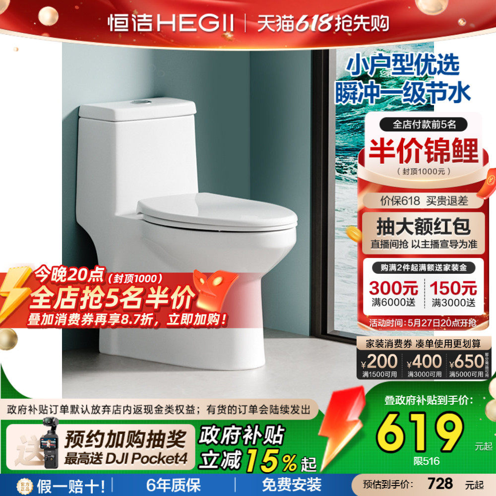 恒洁卫浴抽水马桶防臭坐便器佛山厕所家用节水小户型尺寸516