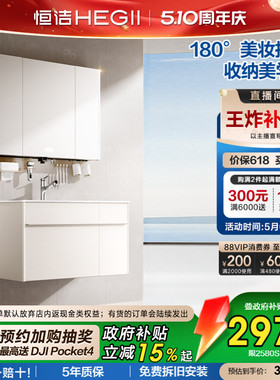 【重磅新品】恒洁浴室柜组合卫生间洗漱台一体盆洗手台盆柜M50