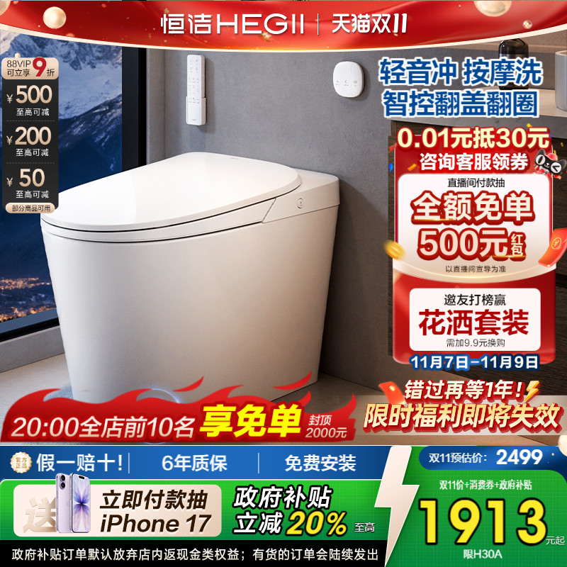 恒洁轻音降噪零压劲冲轻智能马桶