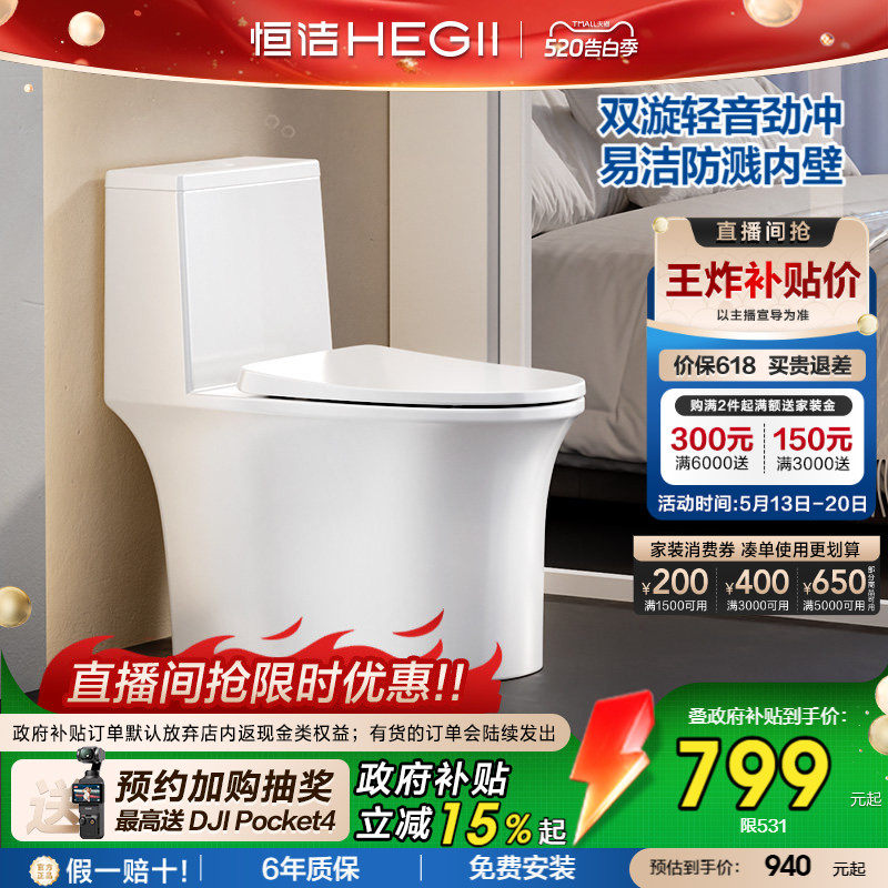 恒洁马桶家用虹吸式大冲力卫生间卫浴防溅防臭佛山普通坐便器531