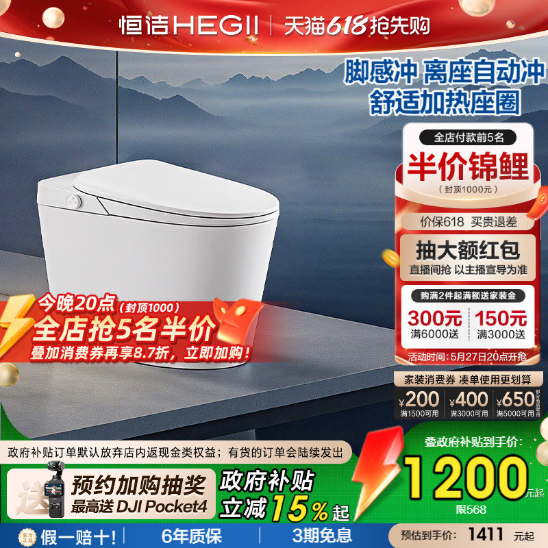 【政府补贴】恒洁轻智能马桶抗菌佛山脚感冲水坐便器家用568/P