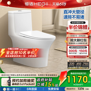【26新款】恒洁家用直冲式墙排马桶大冲力普通节水抽水坐便器255