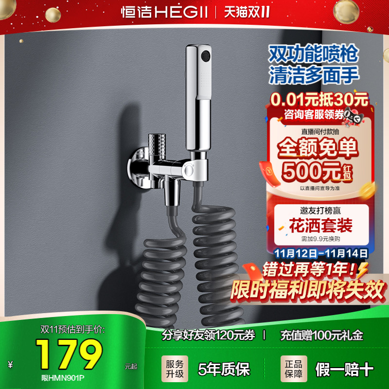 恒洁双功能独立喷枪套装