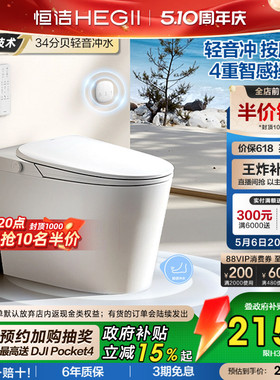 【政府补贴15%】恒洁智能马桶静音冲水箱坐便器家用小户型H30Bpro