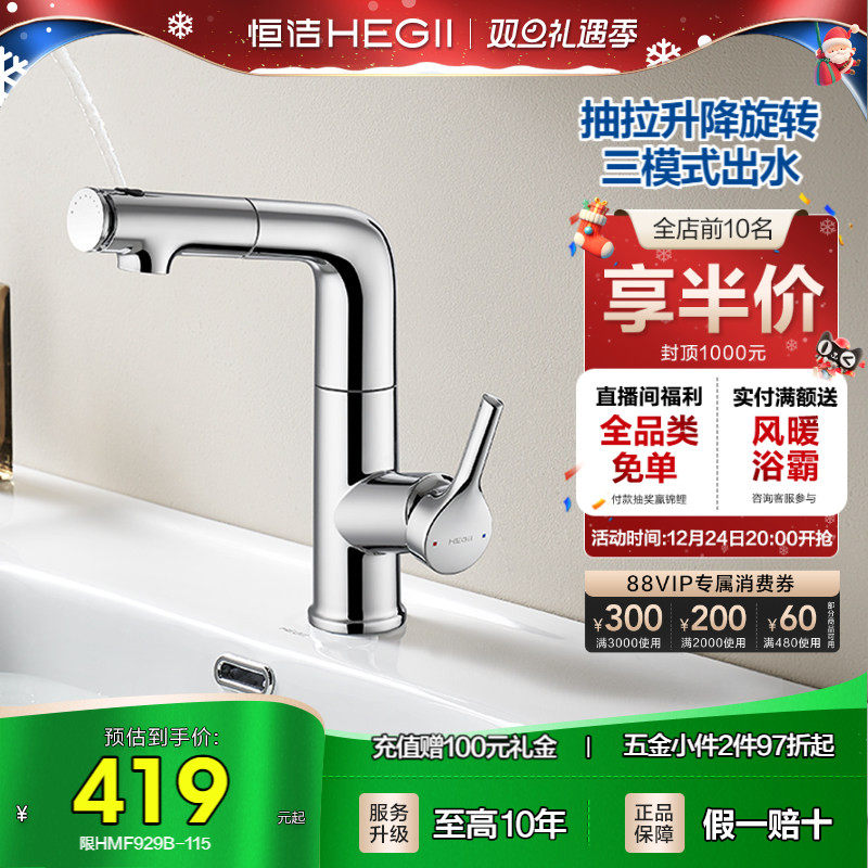 恒洁面盆龙头三出水卫浴卫生间洗发冷热家用水龙头面盆抽拉多功能