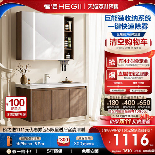恒洁E0级浴室柜！一键优雅除雾