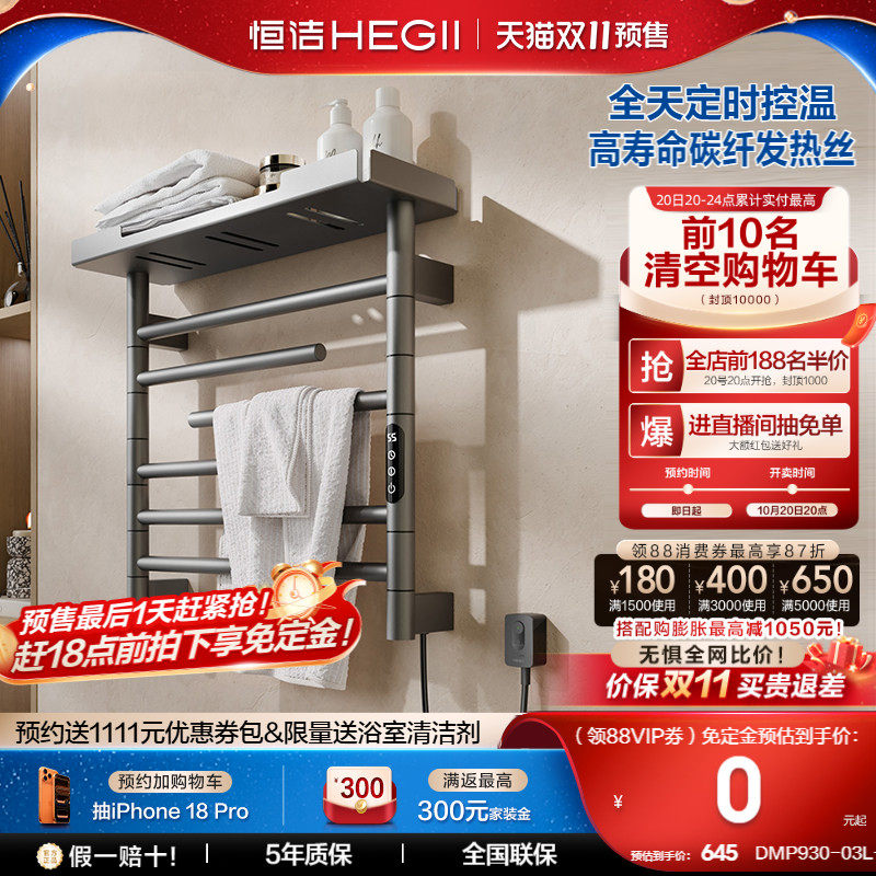 恒洁电热毛巾架智能整机加热式烘干架卫生间浴巾架浴室置物架