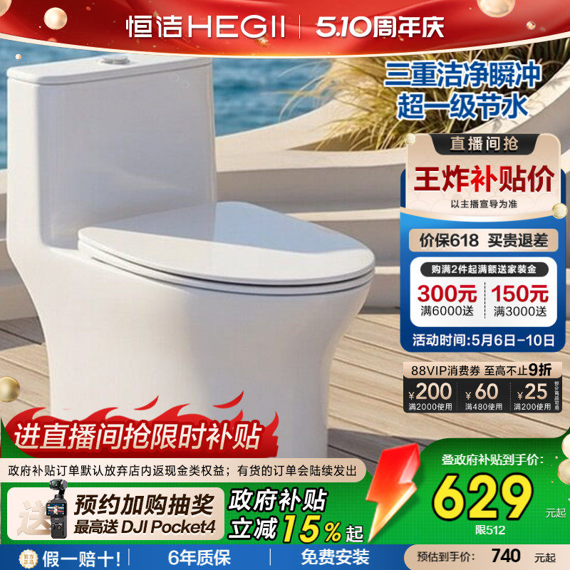 [政府补贴]恒洁马桶家用虹吸式小户型抽水陶瓷国货佛山坐便器512