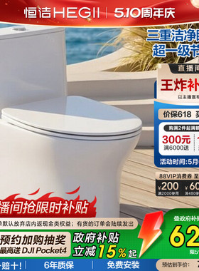 [政府补贴]恒洁马桶家用虹吸式小户型抽水陶瓷国货佛山坐便器512