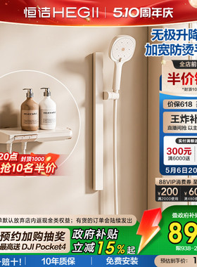 [政府补贴15%]恒洁分体式钢琴按键恒温平台智能淋浴花洒Y55无顶喷