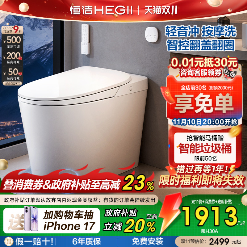 恒洁轻音降噪零压劲冲轻智能马桶