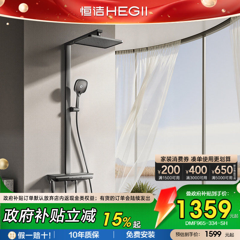 恒洁「水悦」自动除垢加大平台置物钢琴按键花洒套装
