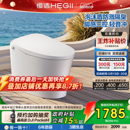 恒洁脚感翻盖轻智能马桶i308Pro