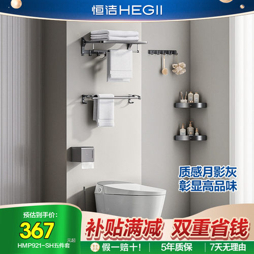 恒洁枪灰色浴室挂件套装太空铝