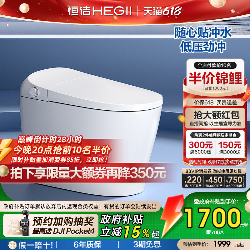 【限时直降】恒洁智能马桶全自动佛山感应冲水坐便器家用706A