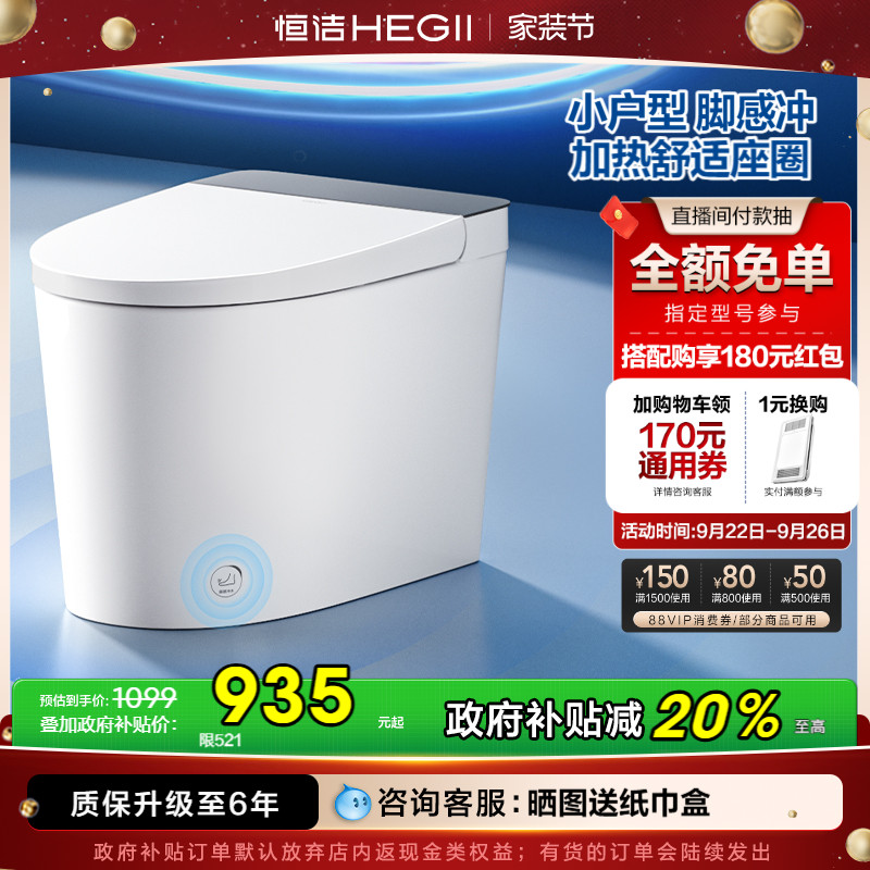 恒洁轻音降噪零压劲冲轻智能马桶
