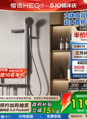 [政府补贴15%]恒洁琴键肩背腰喷无顶喷方管贴墙置物大平台花洒Y57