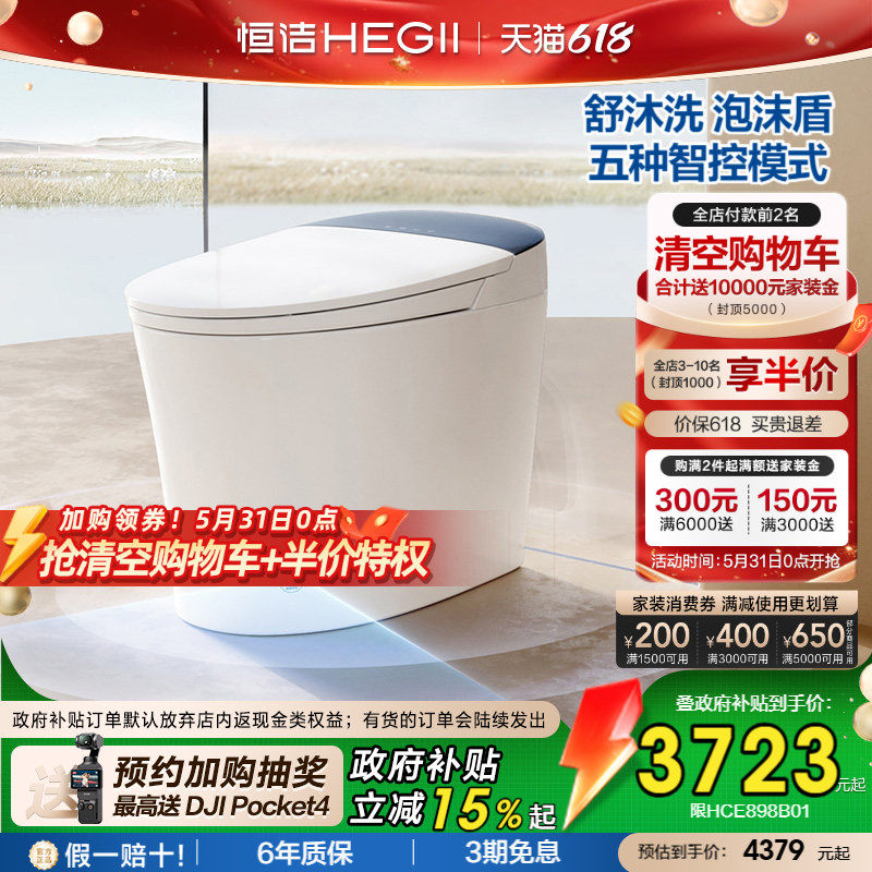 【政府补贴】恒洁智能马桶坐便器家用一体式脚感冲水家用小户型