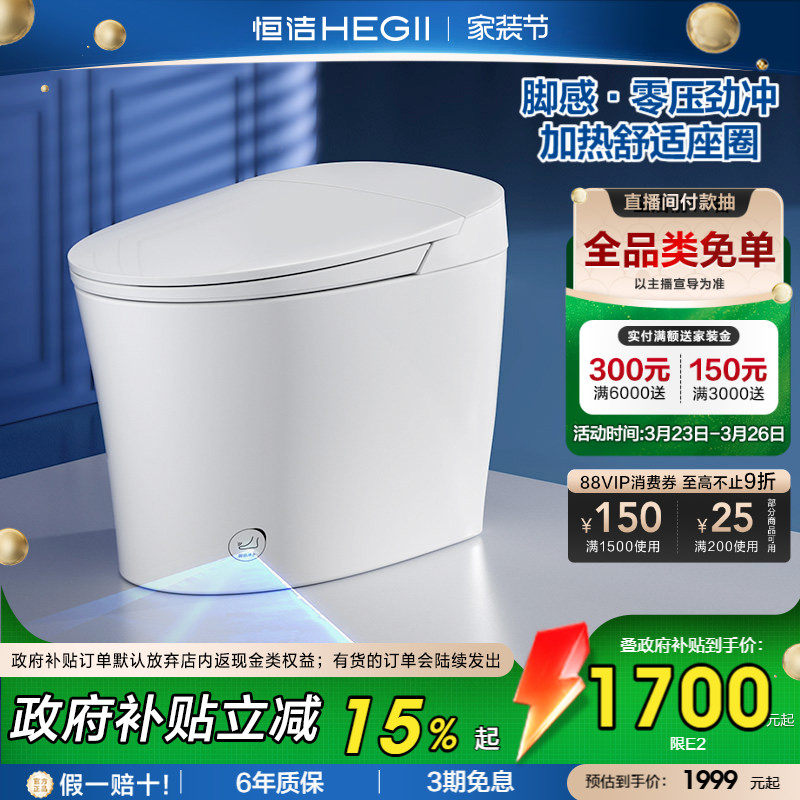 【政府补贴】恒洁轻智能马桶一体式坐便器感应自动冲零压小户型E2