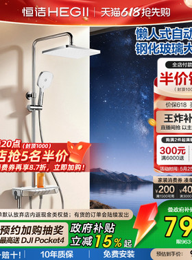 [政府补贴15%]恒洁增压琴键淋浴花洒套装自动除垢数显置物平台Y55