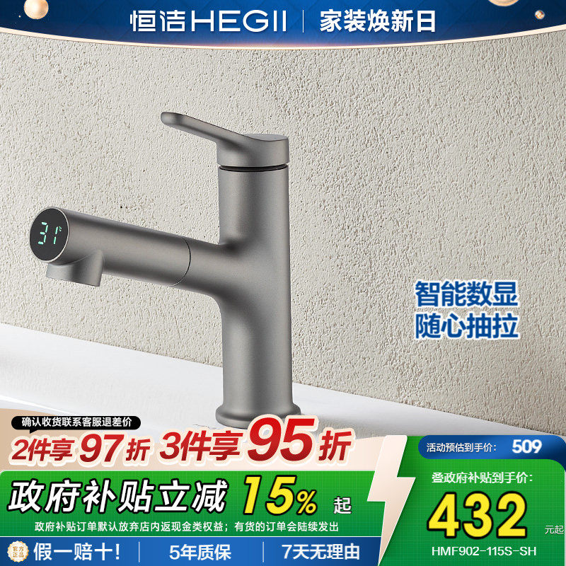 恒洁面盆龙头数显抽拉式浴室家用洗手盆冷热水龙头双模式出水902S