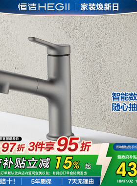 恒洁面盆龙头数显抽拉式浴室家用洗手盆冷热水龙头双模式出水902S