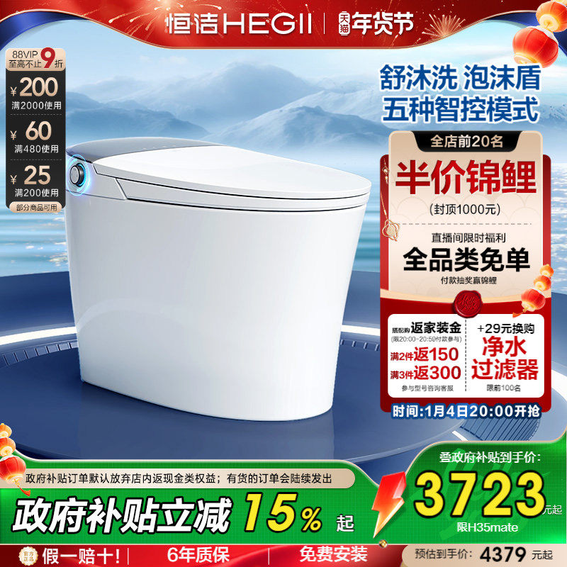 恒洁智能马桶一体式翻盖翻圈泡沫盾舒沐洗自由版脚感翻盖冲H35M