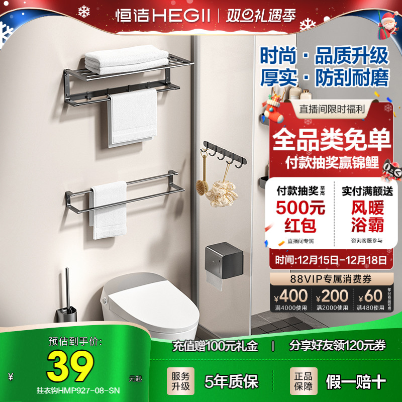 恒洁卫浴置物架浴巾架毛巾架挂钩浴室挂件套装厕所卫生间折叠五金