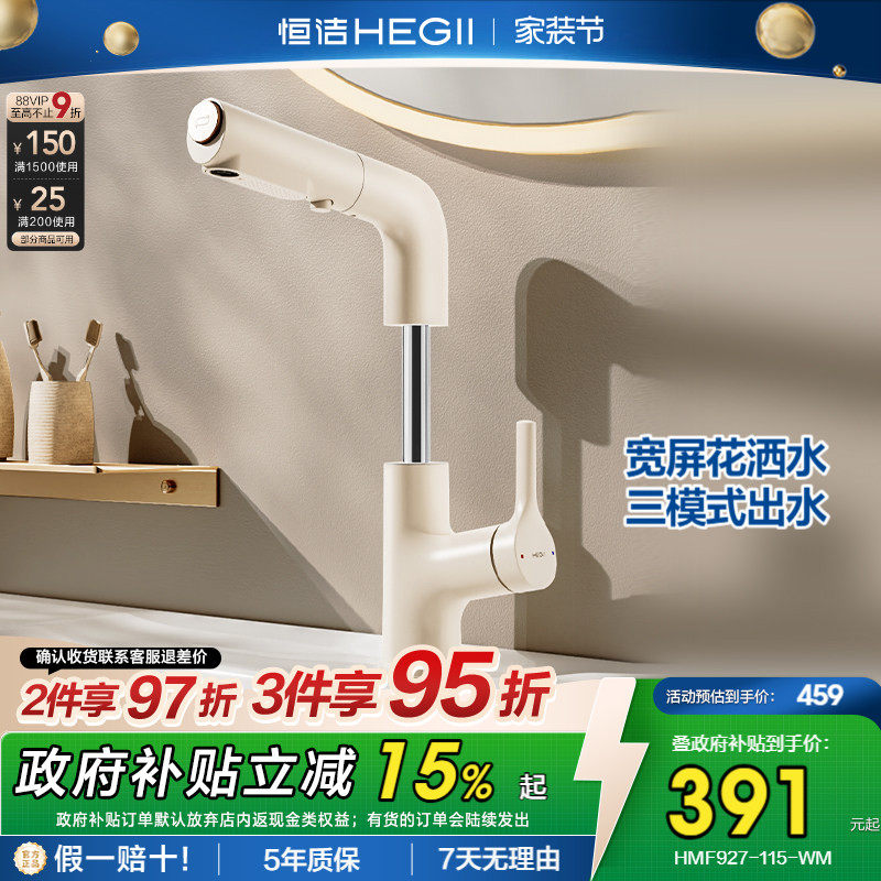 恒洁面盆龙头抽拉浴室洗手盆冷热水龙头家用宽屏花洒升降旋转927