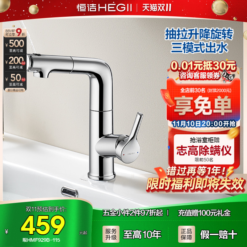 恒洁三模式出水抽拉式面盆龙头