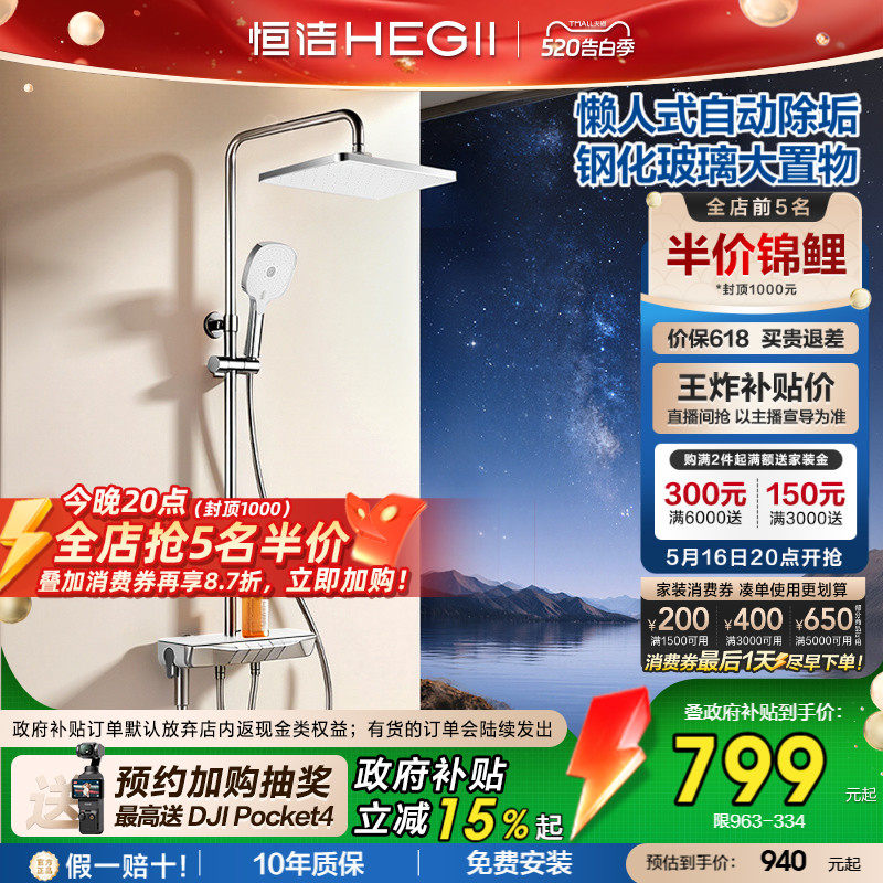 [政府补贴15%]恒洁增压琴键淋浴花洒套装自动除垢数显置物平台Y