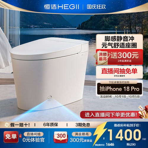 恒洁轻智能马桶电动脚感冲
