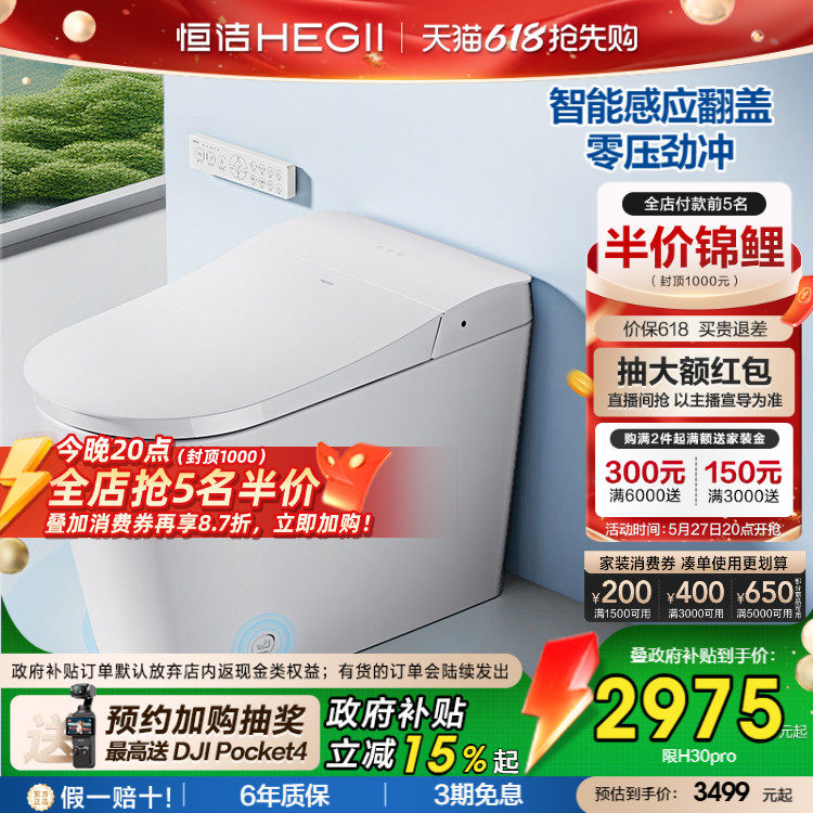 【政府补贴】恒洁智能马桶全自动恒温坐便器家用感应翻盖H31pro